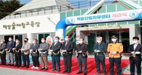 울진군, 백암산림치유센터 개관