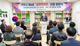전남 무안군,‘호반써밋남악오룡 2차’제6호 금연아파트 지정