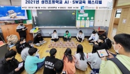 조선대 SW중심대학사업단, 광주 성진초서 ‘AI·SW교육 페스티벌’ 성료