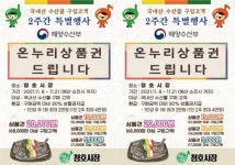 목포시 청호·자유시장, 국내산 수산물 할인