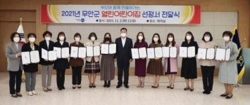 전남 무안군, 2021년 열린어린이집 선정서 전달식 가져