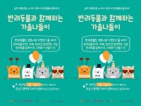 광주시 광산구 ‘반려동물과 함께 하는 가을나들이’ 개최