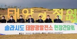 한국남부발전, 솔라시도 태양광발전소 및 서남권 신재생권역센터 현장경영