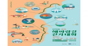 경주시, ‘언택트 경주 해파랑길 걷기대회’ 13일부터 개최