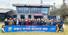 전남 장흥군 유치면 지역활성화를 위한 ‘승주 에코마켓’ 체험