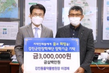 강진군민장학재단, 장학금 기탁 잇달아