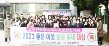 [포토]광주시 남구 진월동 지사협, 좋은 이웃 밝은동네 대상 수상