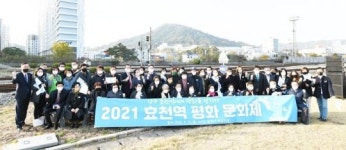[포토]광주시 남구, 2021 효천역 평화 문화제