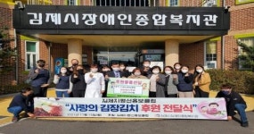 김제지평선홍보클럽 “사랑의 김장김치 후원” 전달식