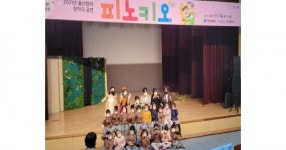 포항시,  ‘출산장려 창작극 피노키오의 이야기’  뮤지컬 공연