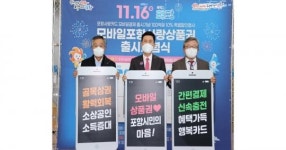 포항시, 실물카드 없이 간편결제!   ‘모바일형 포항사랑상품권’   출시
