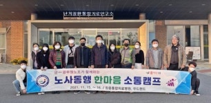 전남 장흥군-공무원노조, 노사 동행 한마음 소통캠프 열어