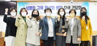 광주시 광산구의회, 성평등 교육 활성화 방안 모색 간담회 개최