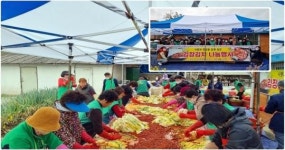 완주군 고산면 새마을부녀회, 450포기 김장 나눔
