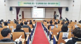 광주시교육청, ‘2022학년도 초등학교 교육과정 편성·운영 담당자 연수’ 개최