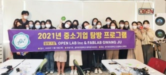 광주여자대학교 초등특수교육과, 중소기업 탐방