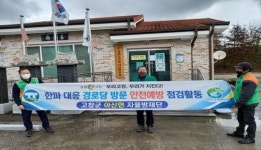 고창군 아산면 자율방재단, 한파대비 방재활동 나서