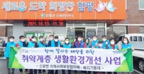 전남 함평군 신광면 복지기동대, 취약가구 LED 전등 교체