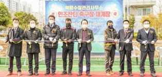 전남 목포시, 북항수질관리사무소 인조잔디 축구장 재개장