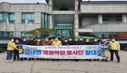 고창군 성내면·부안면 제설작업 자원봉사대 발대식 개최