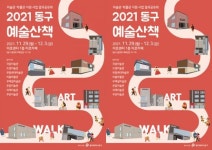 광주시 동구 미술관·박물관 전시 한자리에 ‘풍성’