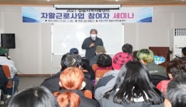 정읍지역자활센터, 2021년 자활근로 참여자 역량 강화 교육 가져
