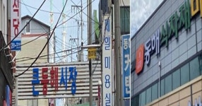 포항, 전통시장과 대형마트 간 갈등 해결책 없나?