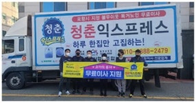 포스코휴먼스, 청춘익스프레스의 사랑의 후원 릴레이  ‘훈훈’