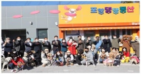 포항시,  반려동물 테마공원  포항댕댕동산 개장