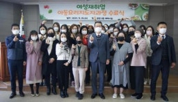 한국폴리텍대학 동부산캠퍼스,  여성재취업과정 수료식 실시