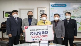 ㈜신영목재, 19년간 지속되는 이웃사랑~