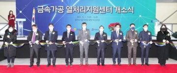 전남도, 광양에 열처리 산업 육성 종합 플랫폼 구축