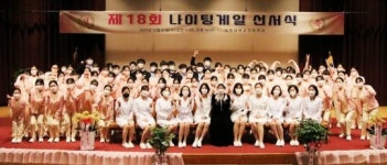 남부대학교 간호학과, 제18회 나이팅게일 선서식