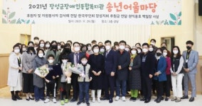 장성군장애인종합복지관, ‘지역 장애인과 함께하는 2021년 송년어울마당’ 개최