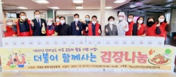 전남 여수시 미평동주민자치위원회, ‘행복 더함 김장 나누기’ 사랑 전해