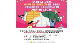 포항시민의 따뜻한 온정  ...  외국인근로자 패딩나눔 온도 뜨겁다