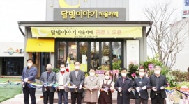 강진군, 성전면‘달빛이야기 마을카페’문 열어