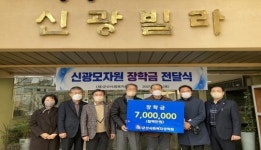 군산사회복지장학회, 한부모가정 장학금 전달