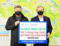 동막영농조합법인 유장수 대표,곡성군에 백미 및 성금 기탁