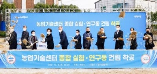 전남 여수시, 농업기술센터 종합 실험‧연구동 건립 ‘착공’