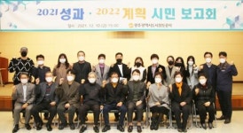 광주도시철도공사, 시민초청 2022 업무보고회 열어