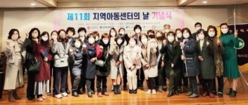 남부대학교 지역아동센터광주지원단, 제11회 지역아동센터의 날 기념식 개최