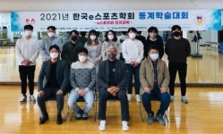 경성대학교 e스포츠연구소-한국e스포츠학회 공동주관 동계학술대회 개최