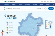 광주시 광산구 도서관 누리집 전면 개편 운영