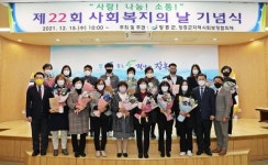 장흥군, 제22회 사회복지의 날 기념식 개최