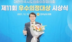 김태균 전남도의원, ‘대한민국시도의회의장협의회 의정대상’ 수상