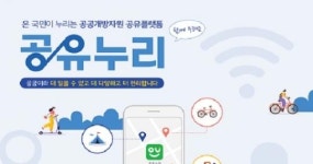 익산시, 공공자원개방·공유 서비스 ‘전국 최우수’