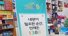 1388 청소년지원단과 함께하는 청소년전화 홍보