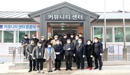 향교4통 커뮤니티센터 준공식 개최