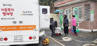 무안군 일로읍 친환경 사교마을 ‘찾아가는 이동 빨래방 서비스 제공